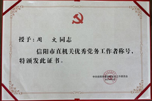 華信建投集團(tuán)2名個(gè)人、2個(gè)集體榮獲市直機(jī)關(guān)“兩優(yōu)一先”表彰